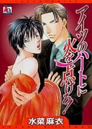Manga: Aitsu no Heart ni Hi o Tsukero!