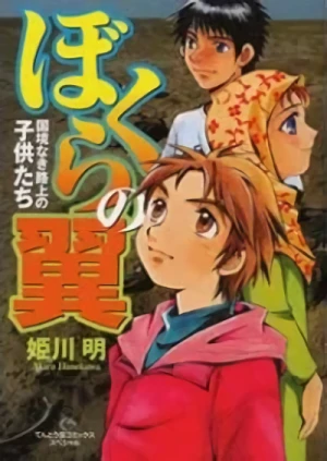 Manga: Bokura no Tsubasa: Kokkyou Naki Rojou no Kodomo-tachi