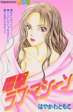 Manga: Dengeki Love Machine