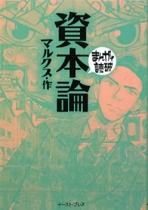 Manga: Shihonron