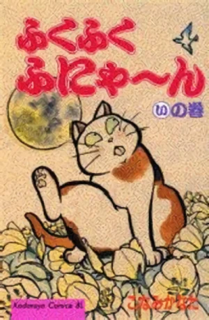 Manga: Fuku-Fuku Funya~n