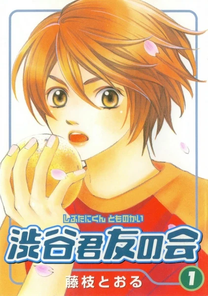 Manga: Shibutani-kun Tomo no Kai