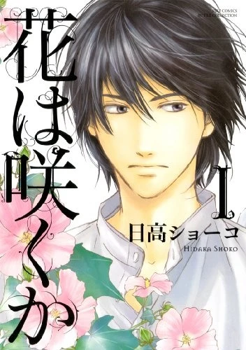 Manga: Does The Flower Blossom?