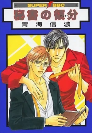Manga: Hisho no Ryoubun