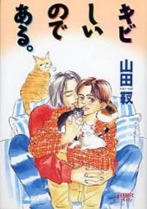 Manga: Kibishii no de Aru.