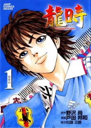 Manga: Ryuuji