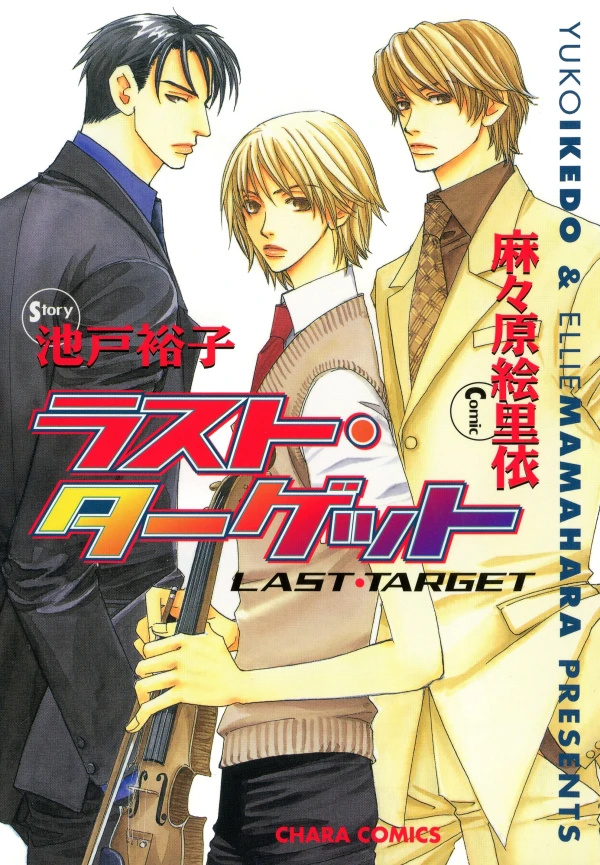 Manga: Last Target