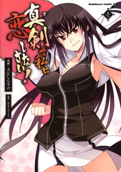 Manga: Maji de Watashi ni Koi Shinasai!