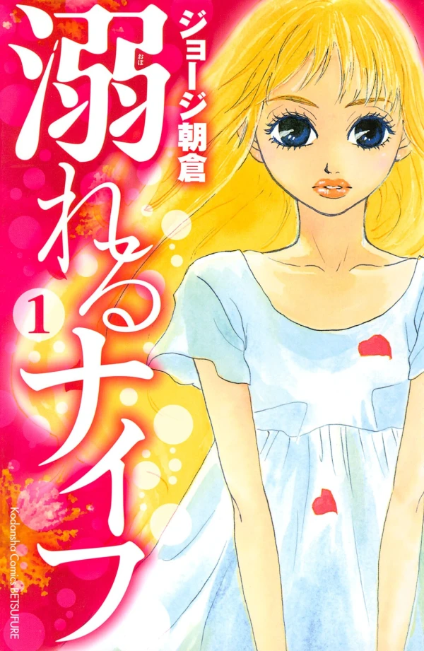 Manga: Drowning Love