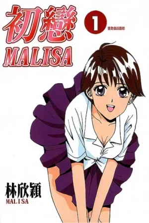 Manga: First Love Malisa