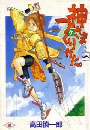 Manga: Kamisama no Tsukurikata