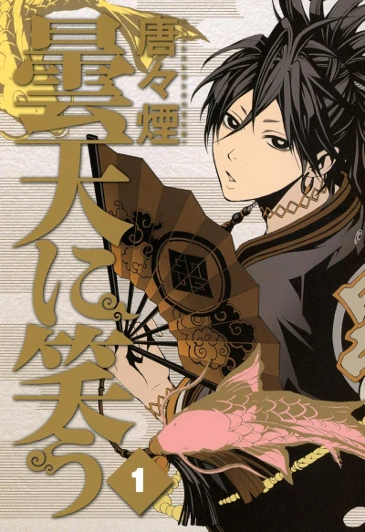 Manga: Laughing under the Clouds