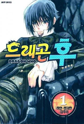Manga: Dragon Who