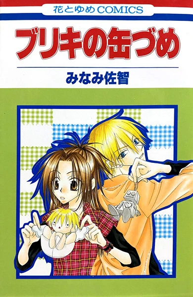 Manga: Buriki no Kanzume