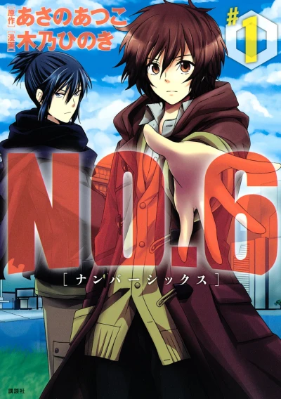 Manga: No. 6