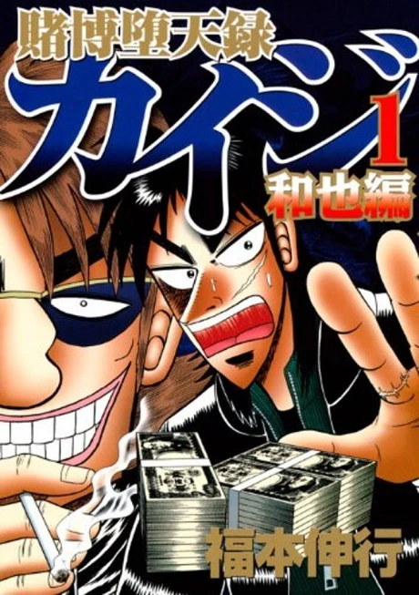 Manga: Tobaku Mokushiroku Kaiji: Kazuya-hen