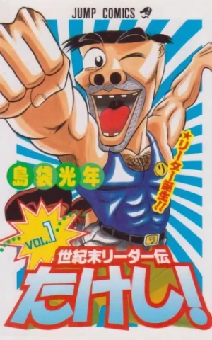 Manga: Seikimatatsu Leader Den Takeshi!