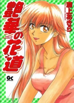 Manga: Enka no Hanamichi