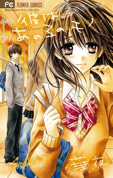 Manga: Kare wa, Ano Ko no Mono