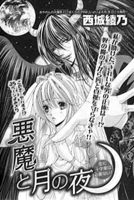 Manga: Akuma to Tsuki no Yoru