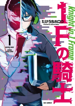 Manga: 1F no Kishi