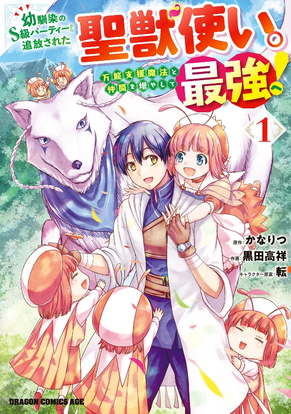 Manga: Osananajimi no S-Kyuu Party kara Tsuihou Sareta Kiyoshijuu Zukai. Bannou Shien Mahou to Nakama o Fuyashite Saikyou e!