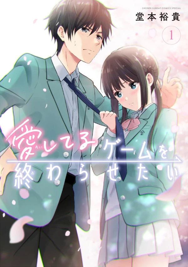 Manga: I Want to End This Love Game