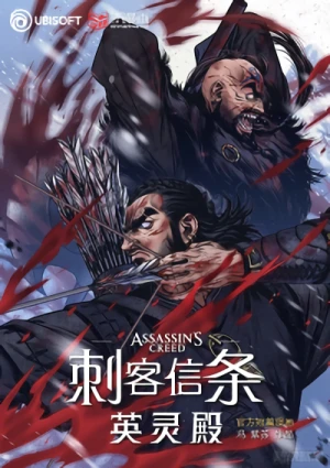 Manga: Assassin’s Creed: Valhalla - Blood Brothers