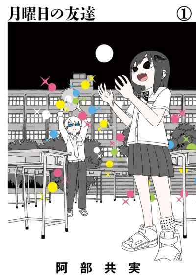 Manga: Getsuyoubi no Tomodachi
