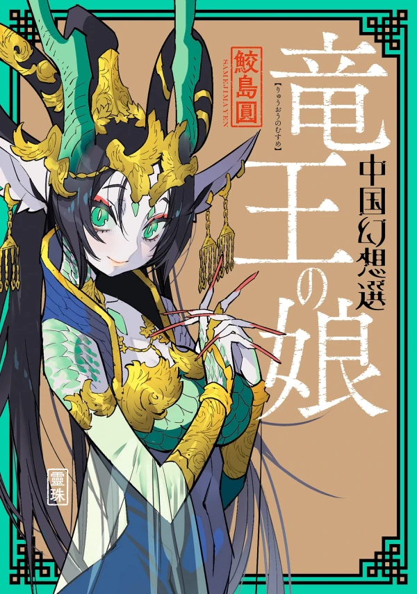 Manga: A Chinese Fantasy