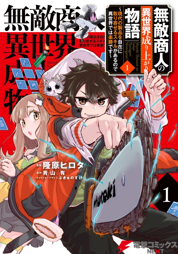 Manga: Muteki Shounin no Isekai Nariagari Monogatari