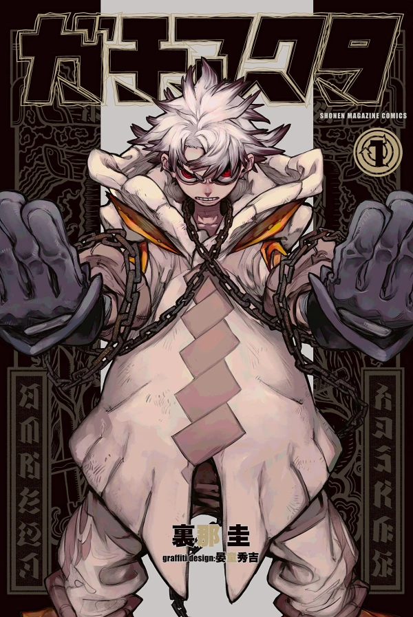 Manga: Gachiakuta