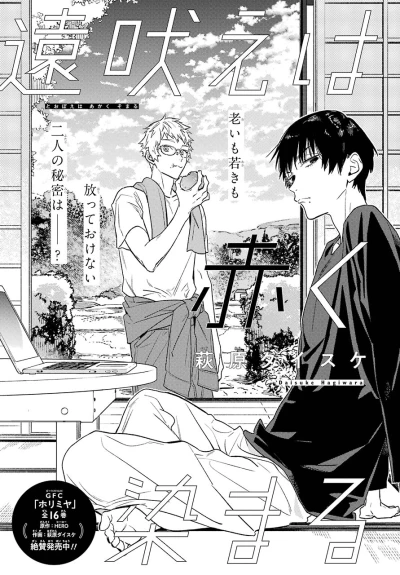 Manga: Tooboe wa Akaku Somaru