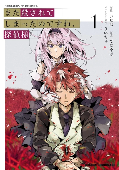 Manga: Killed Again, Mr. Detective?
