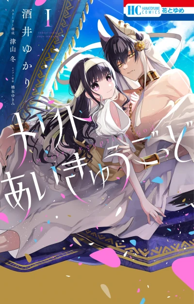 Manga: Merit and the Egyptian God