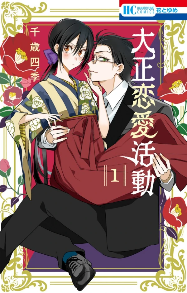 Manga: Taishou Ren’ai Katsudon