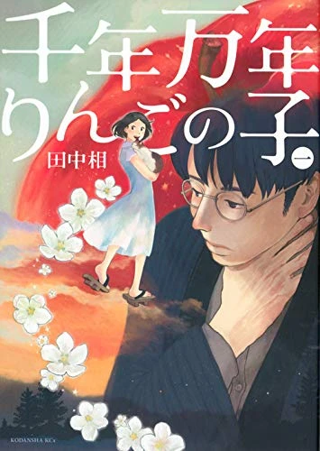 Manga: Apple Children of Aeon