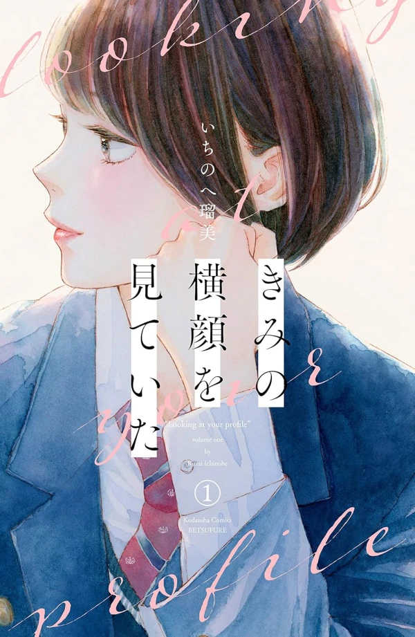 Manga: I See Your Face, Turned Away Manga: I See Your Face, Turned Away