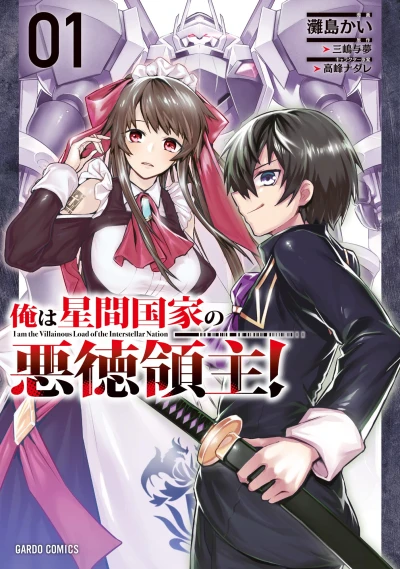 Manga: I’m the Evil Lord of an Intergalactic Empire!