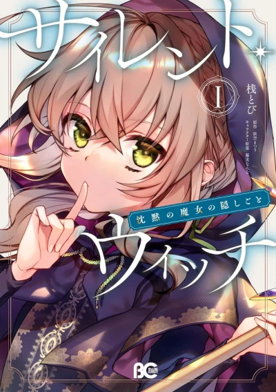 Manga: Secrets of the Silent Witch