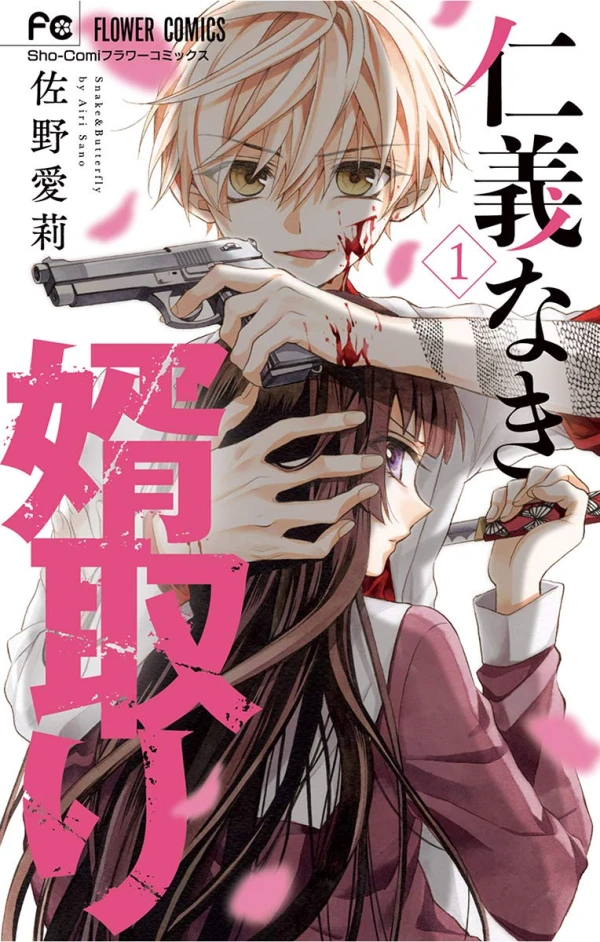 Manga: Jingi Naki Mukotori