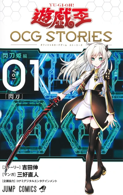 Manga: Yuu Gi Ou OCG Stories: Official Card Game Stories