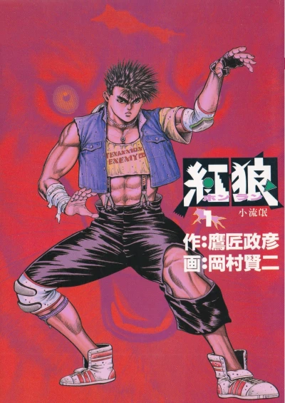 Manga: Hon Ran