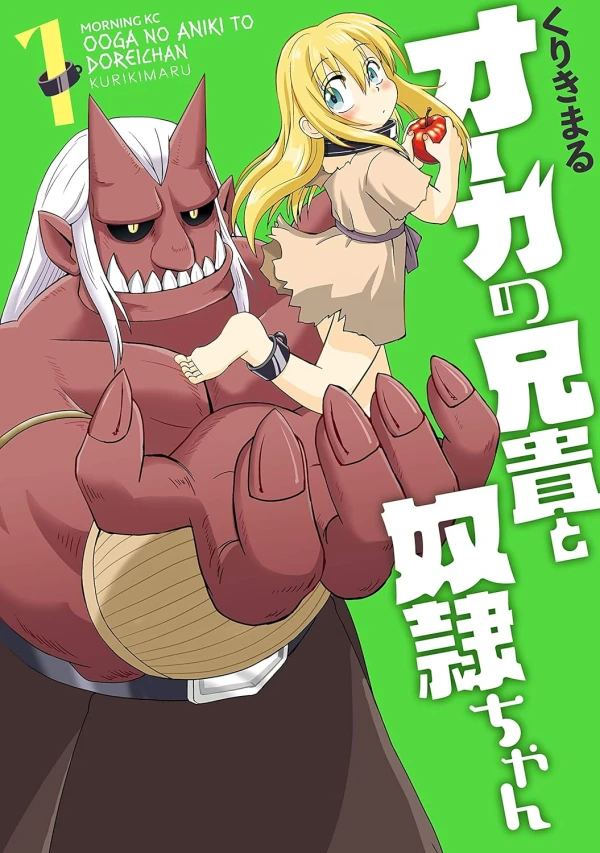 Manga: Ogre no Aniki to Dorei-chan