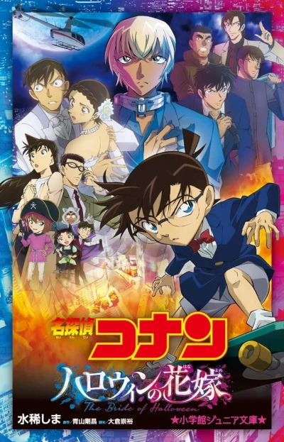 Manga: Meitantei Conan: Halloween no Hanayome