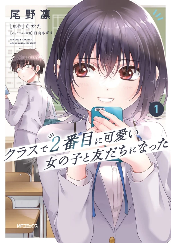 Manga: Class de 2-banme ni Kawaii Onnanoko to Tomodachi ni Natta