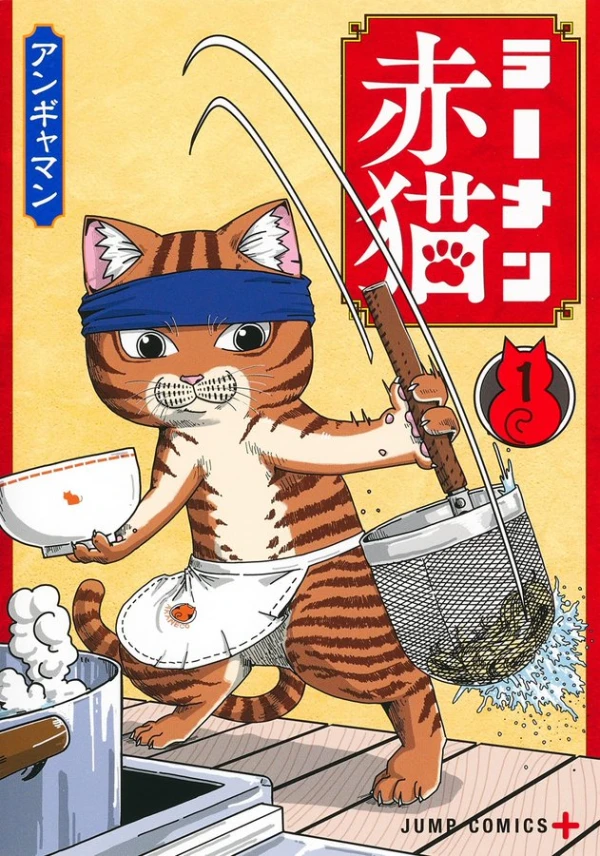 Manga: Red Cat Ramen