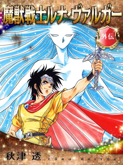 Manga: Majuu Senshi Luna Varga Gaiden