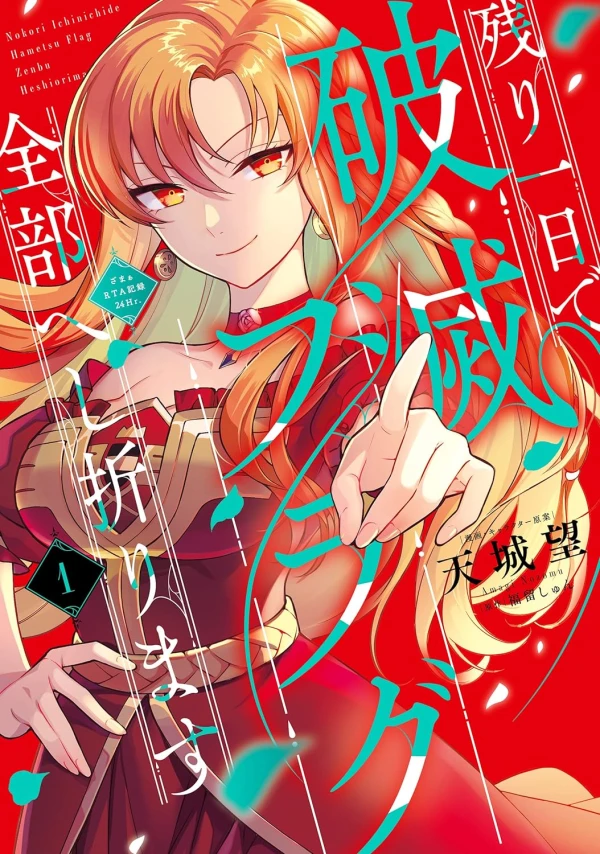 Manga: Nokori Ichinichi de Hametsu Flag Zenbu Heshiorimasu: Zamaa RTA Kiroku 24 Hr.