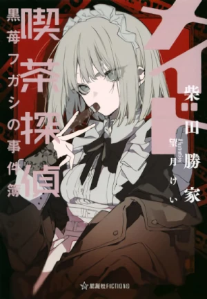 Manga: Maid Kissa Tantei Kuro Ichigo Fugashi no Jikenbo